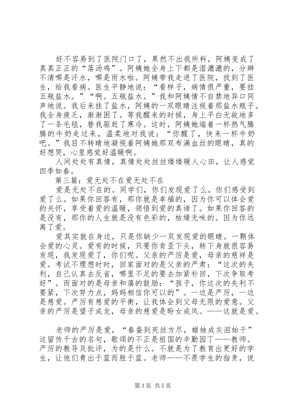 爱无处不在情感散文_第3页