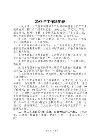 20XX年工作制度表