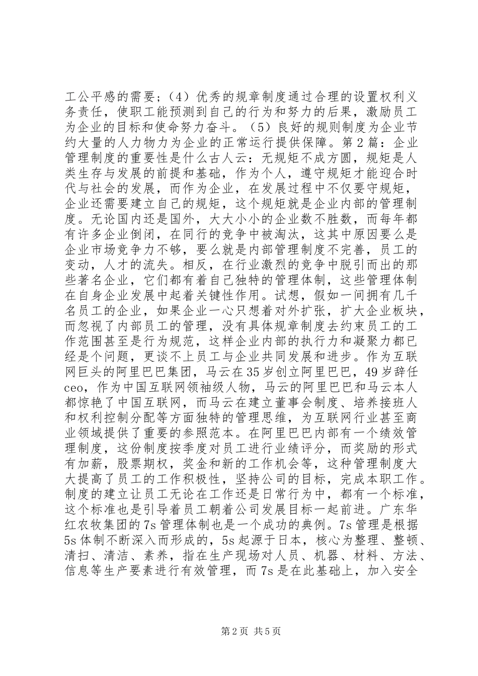 20XX年工作制度模板_第2页