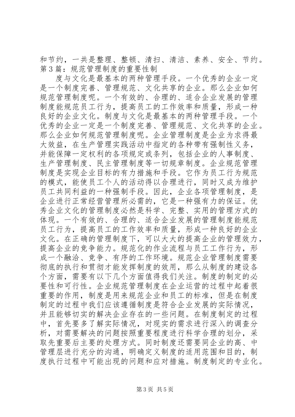 20XX年工作制度模板_第3页