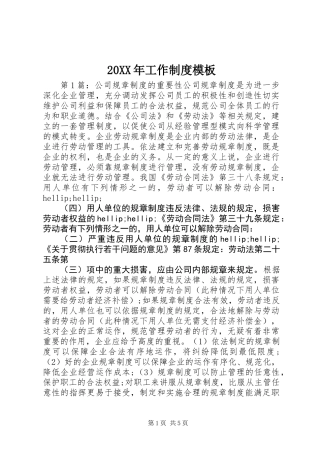 20XX年工作制度模板