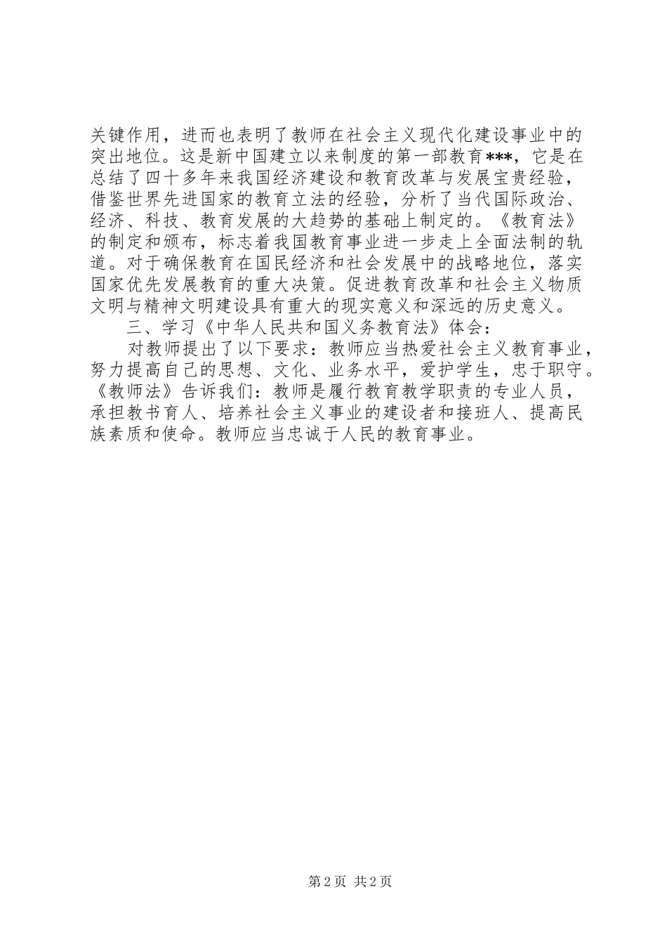 法律的学习心得体会_第2页