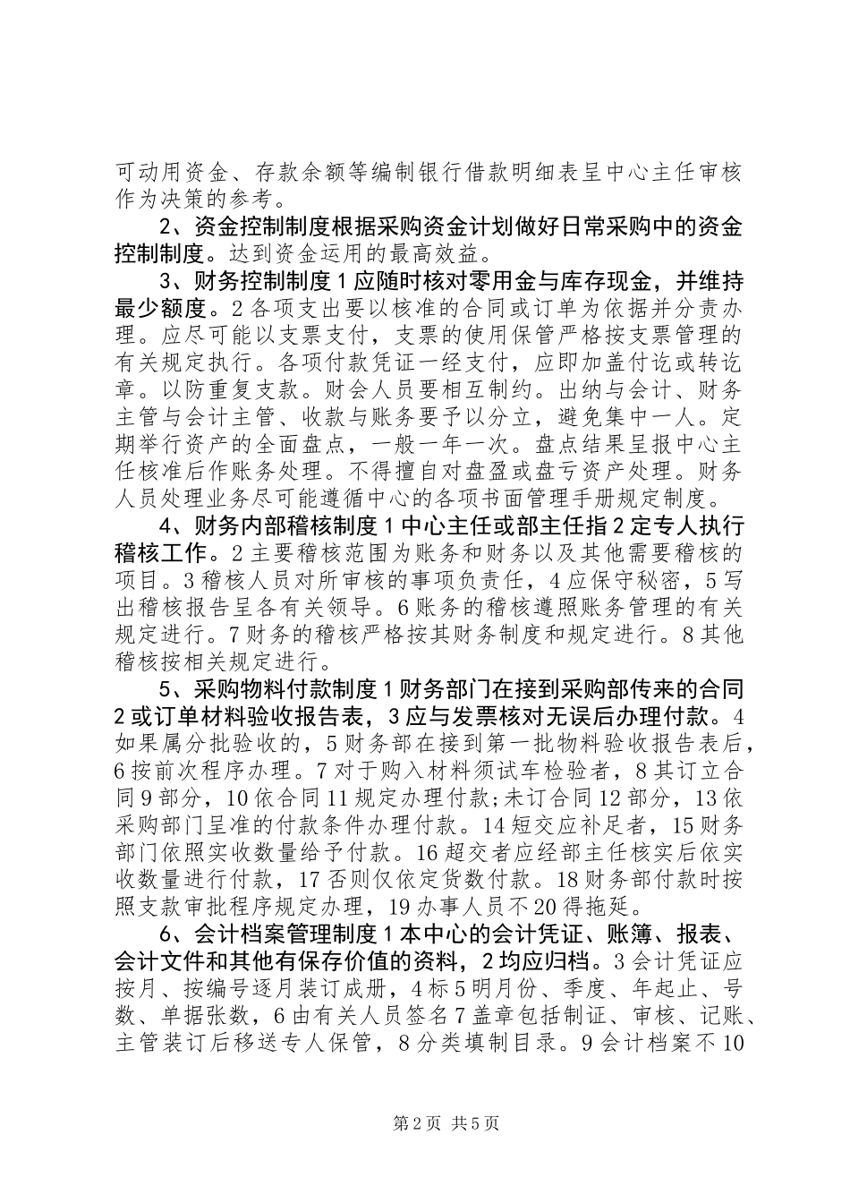 20XX年工作制度范本_第2页