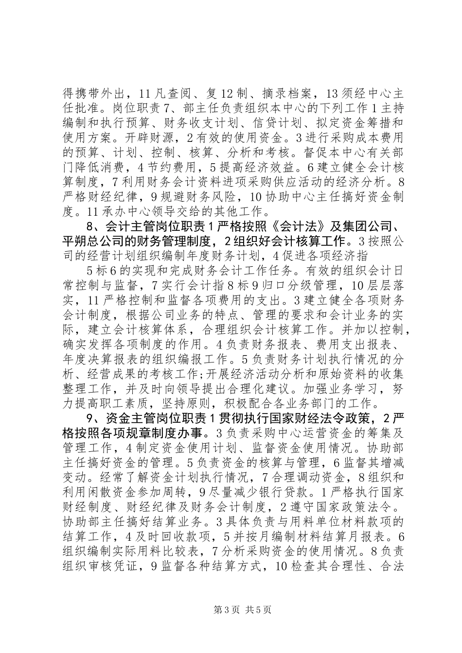 20XX年工作制度范本_第3页