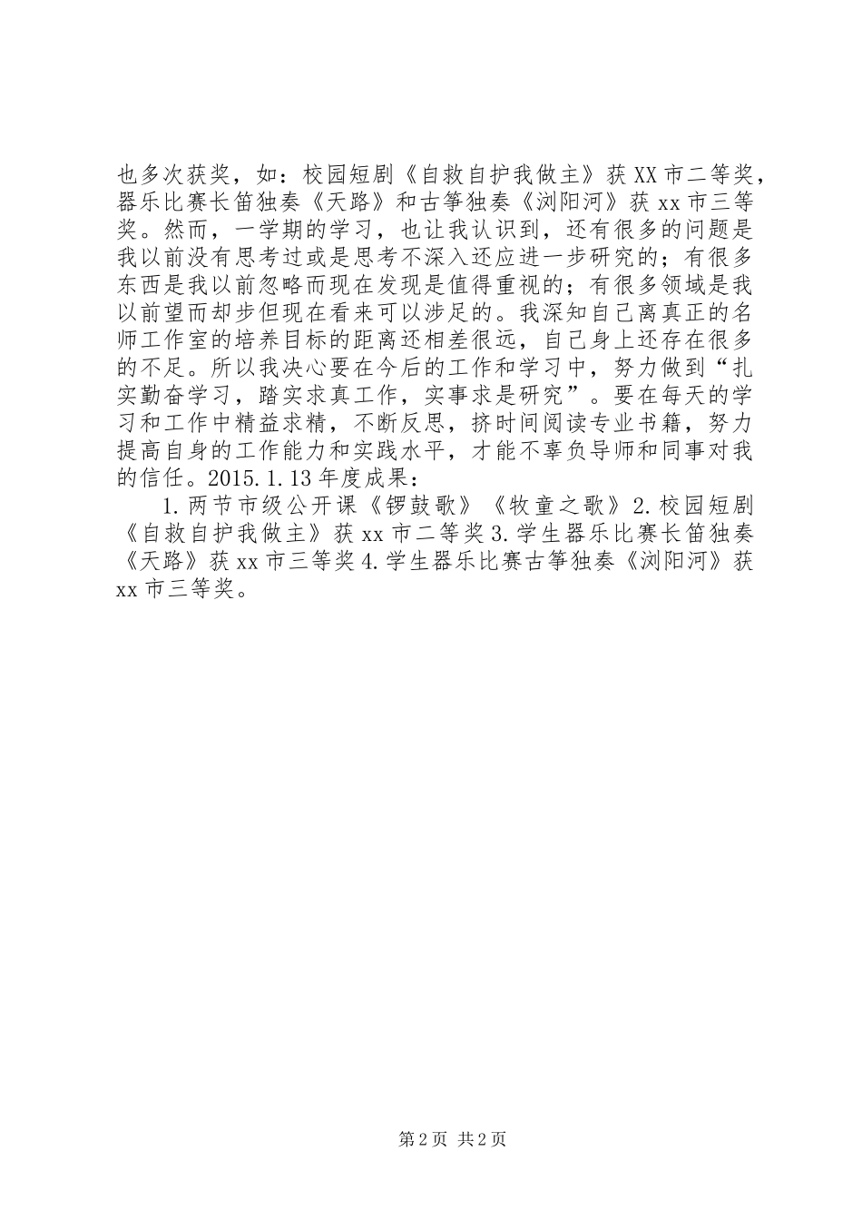 20XX年工作室个人年度总结_第2页