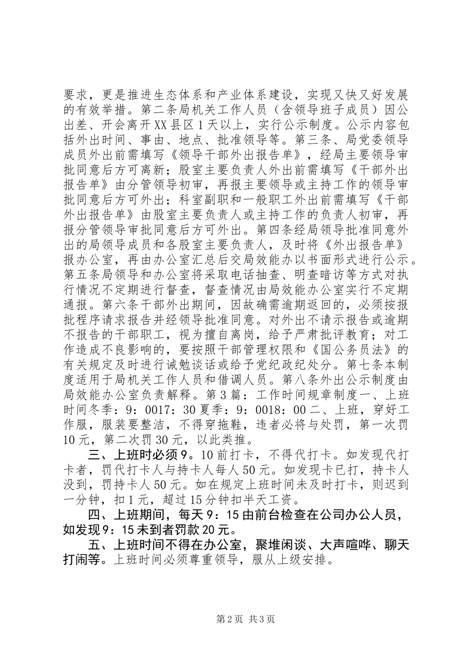 20XX年工作制度_第2页
