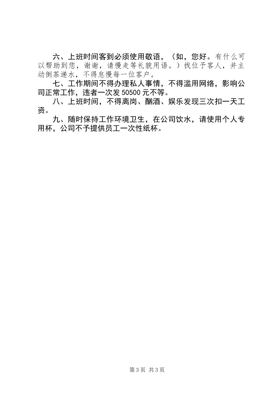 20XX年工作制度_第3页