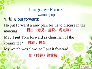 必修五_unit1_(Language_Points)