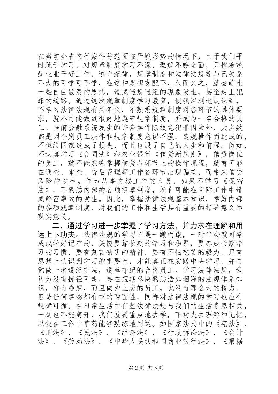 20XX年工作制度心得_第2页