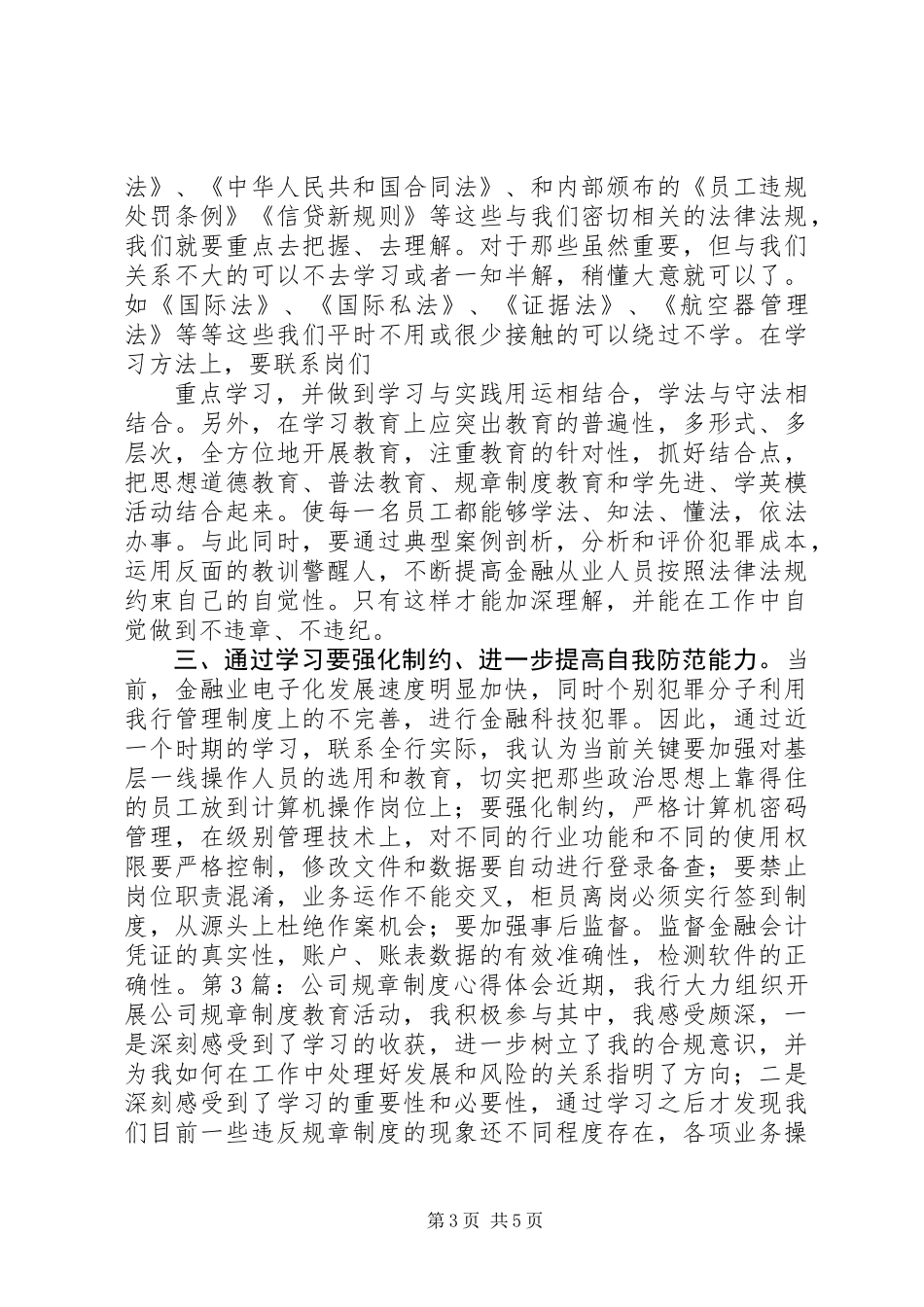 20XX年工作制度心得_第3页