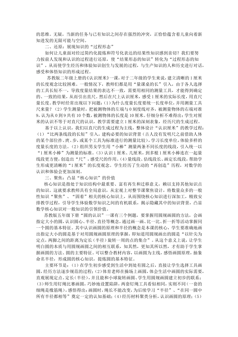 基于儿童思维发展的教学设计策略_第2页