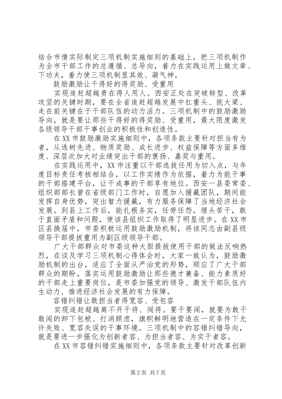 医务人员追赶超越心得体会_第2页