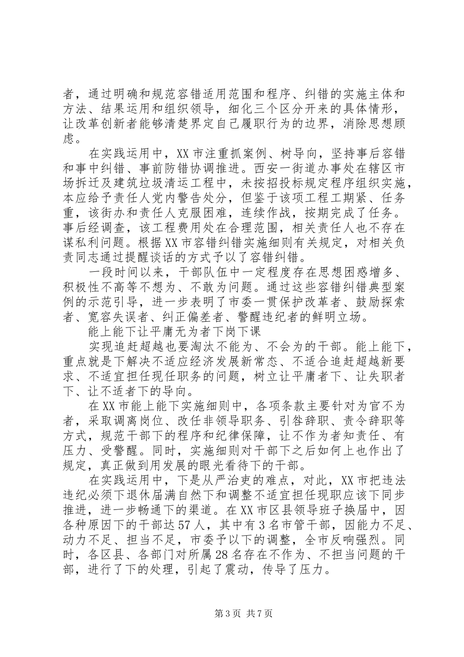 医务人员追赶超越心得体会_第3页