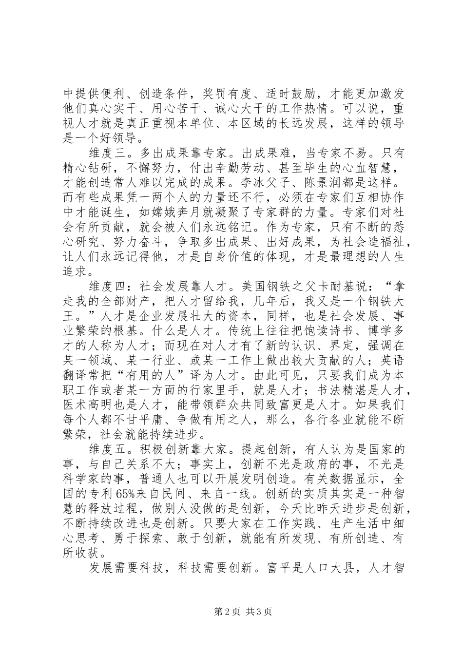 学习十七大心得体会-人才工作的五维思考_第2页