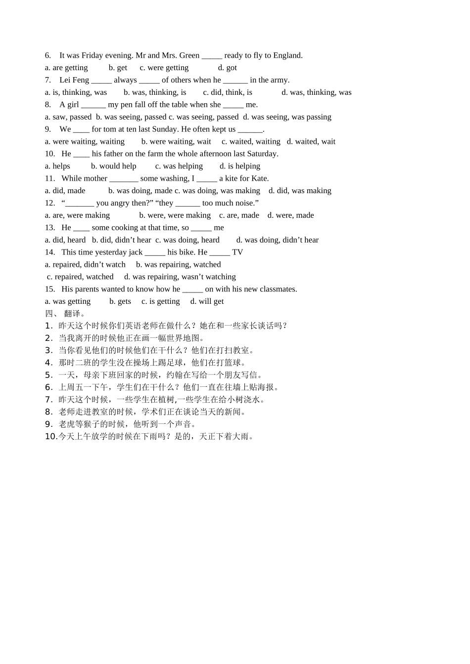 过去进行时练习题whenwhile_第2页