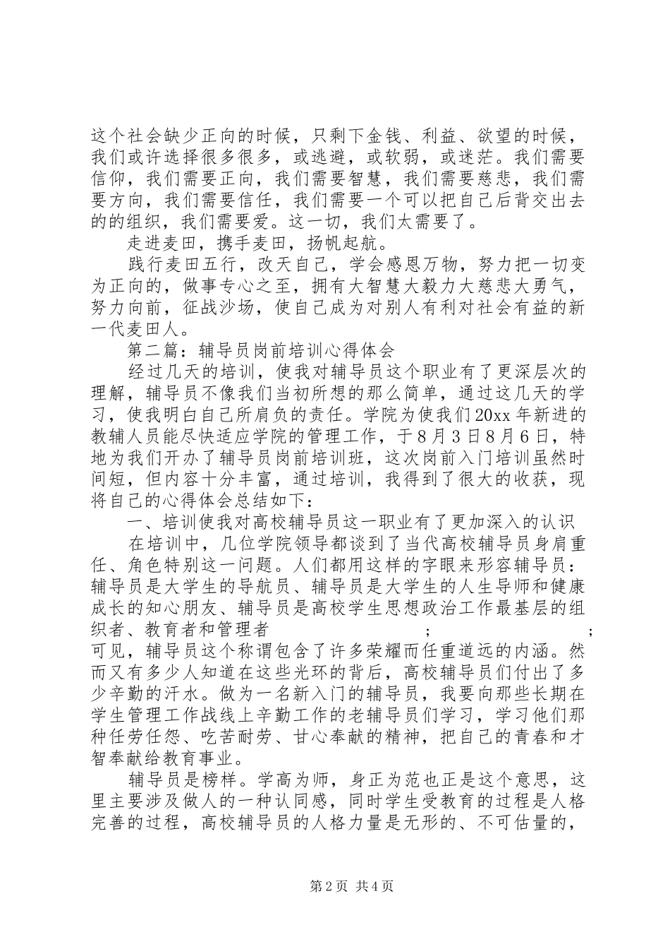 岗前培训心得范文_第2页