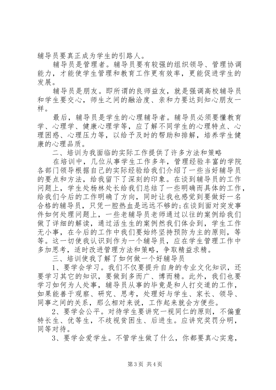 岗前培训心得范文_第3页