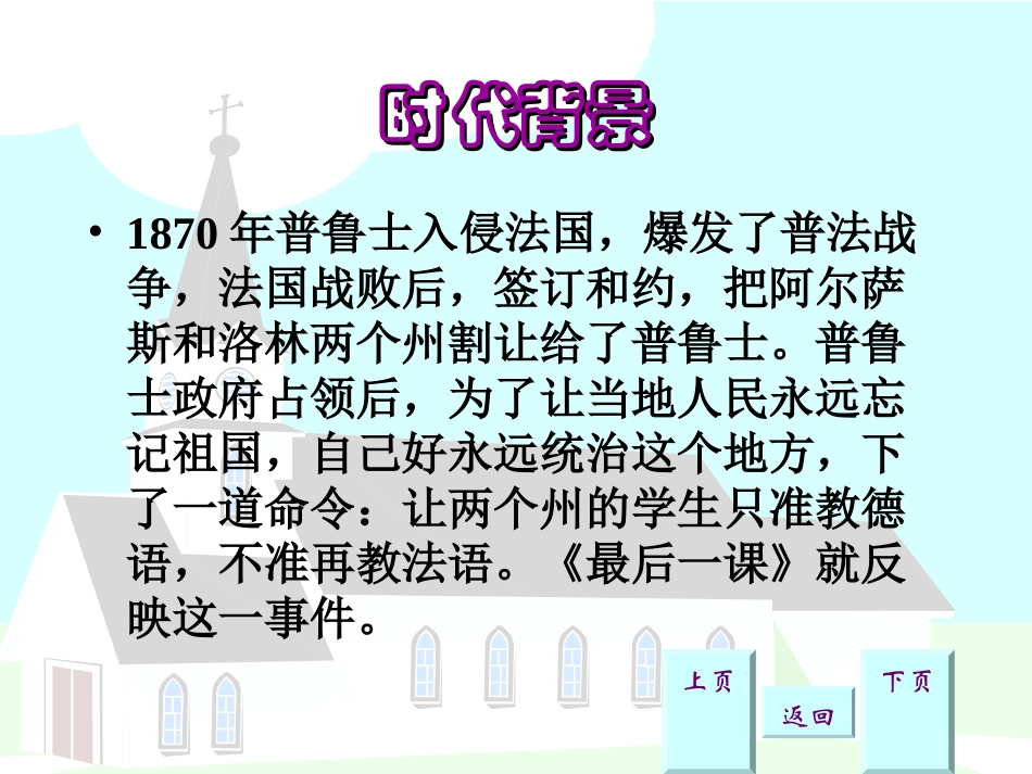 最后一课 (2)_第3页