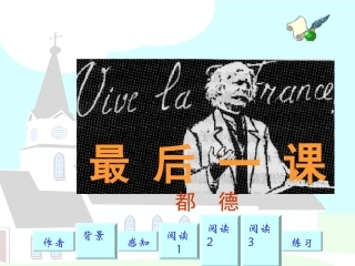 最后一课 (2)