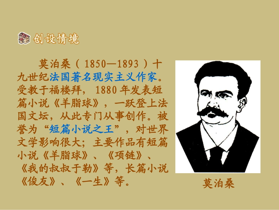 初中《福楼拜家的星期天》课件_第2页