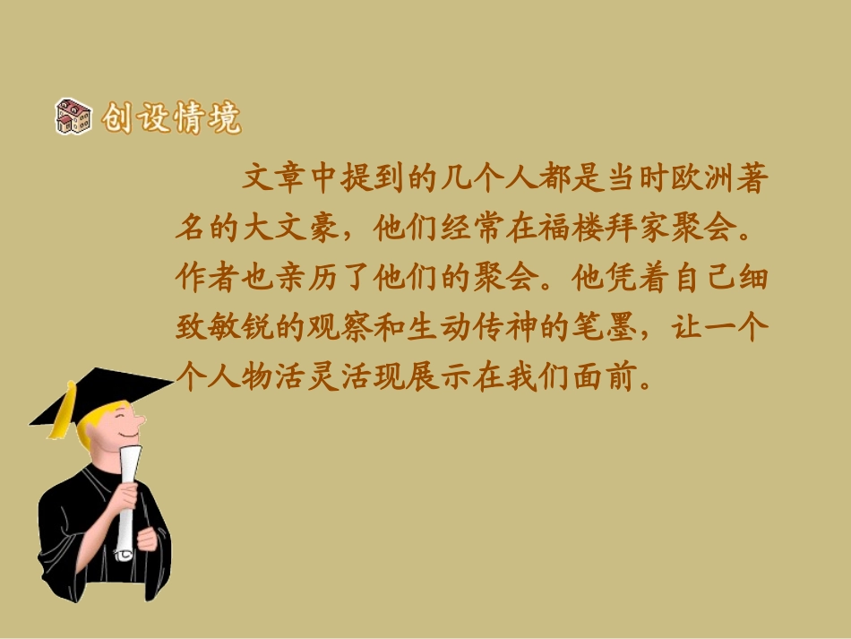 初中《福楼拜家的星期天》课件_第3页