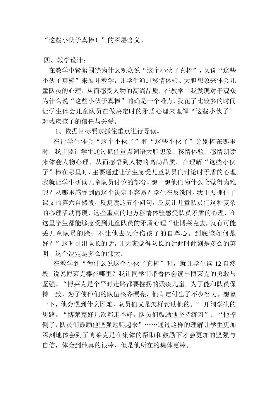 《检阅》说课材料_第2页