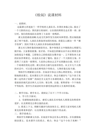 《检阅》说课材料