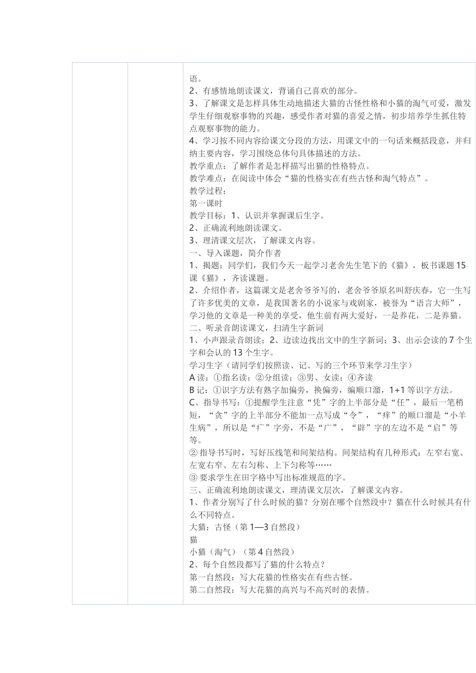 应用技术转变学习方式案例_第2页