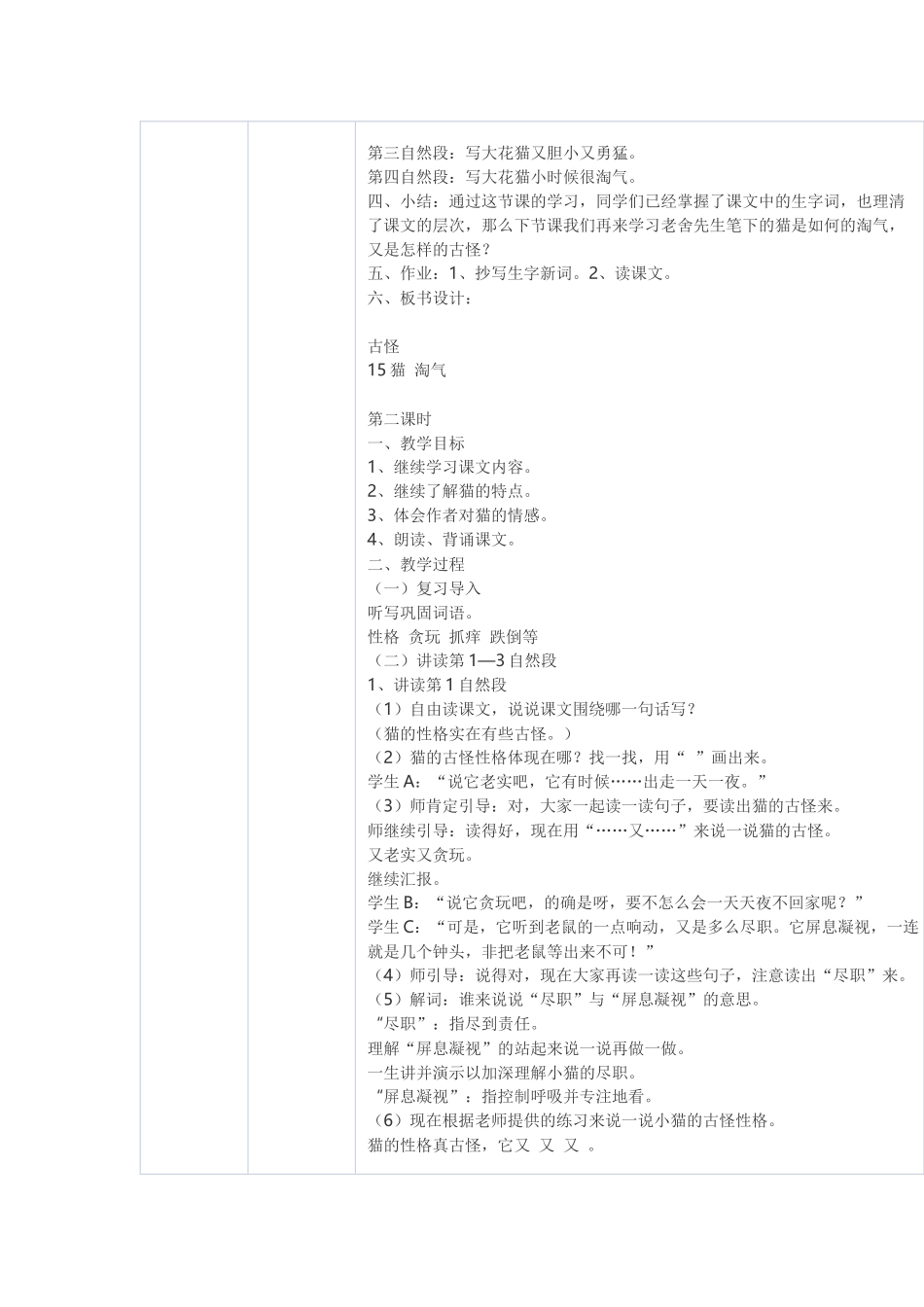 应用技术转变学习方式案例_第3页