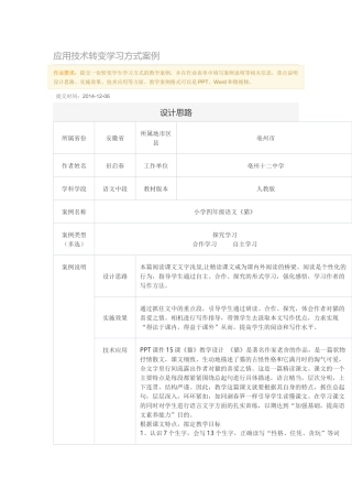 应用技术转变学习方式案例