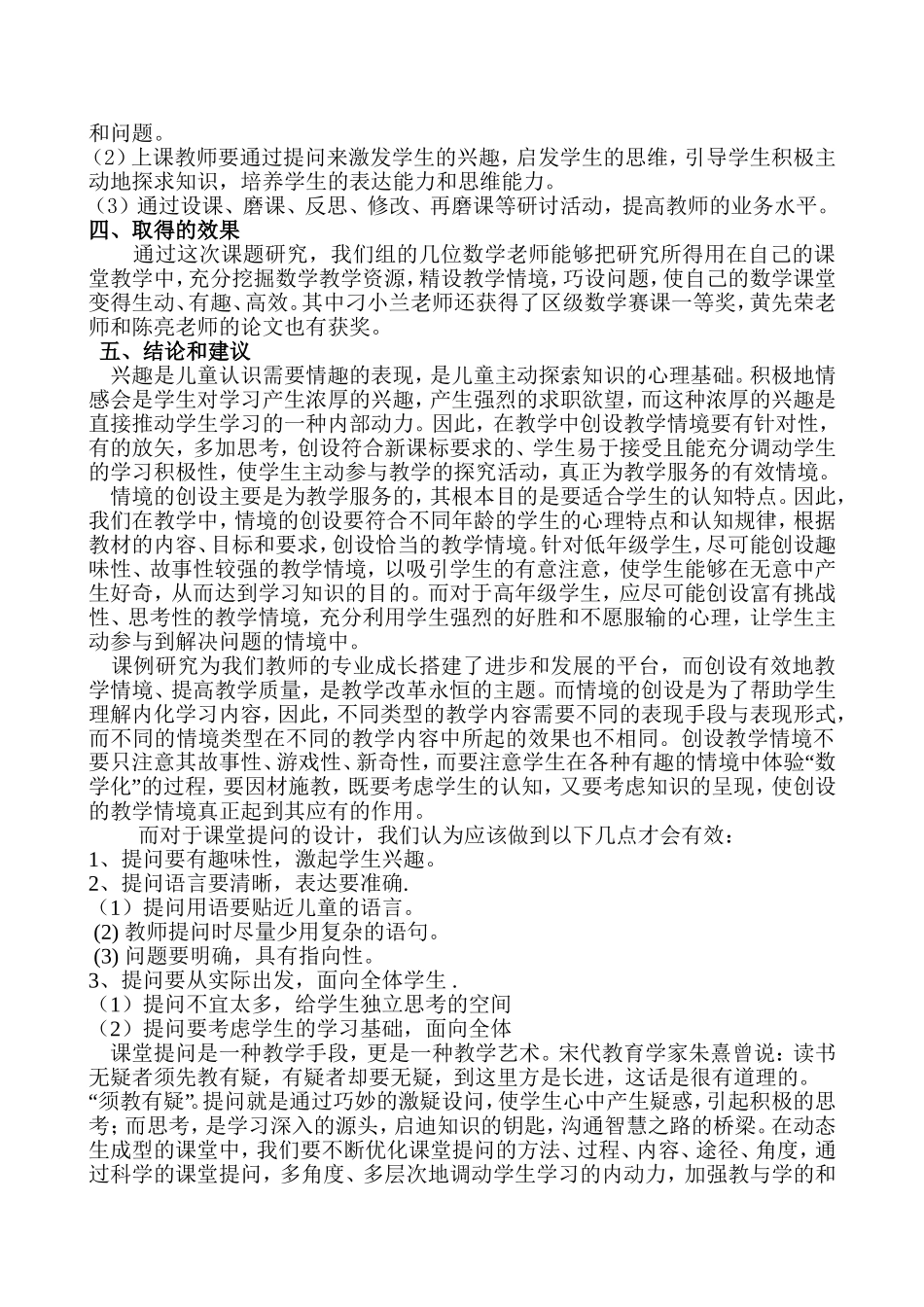 课题研究报告 (2)_第2页