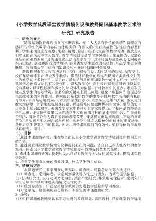 课题研究报告 (2)