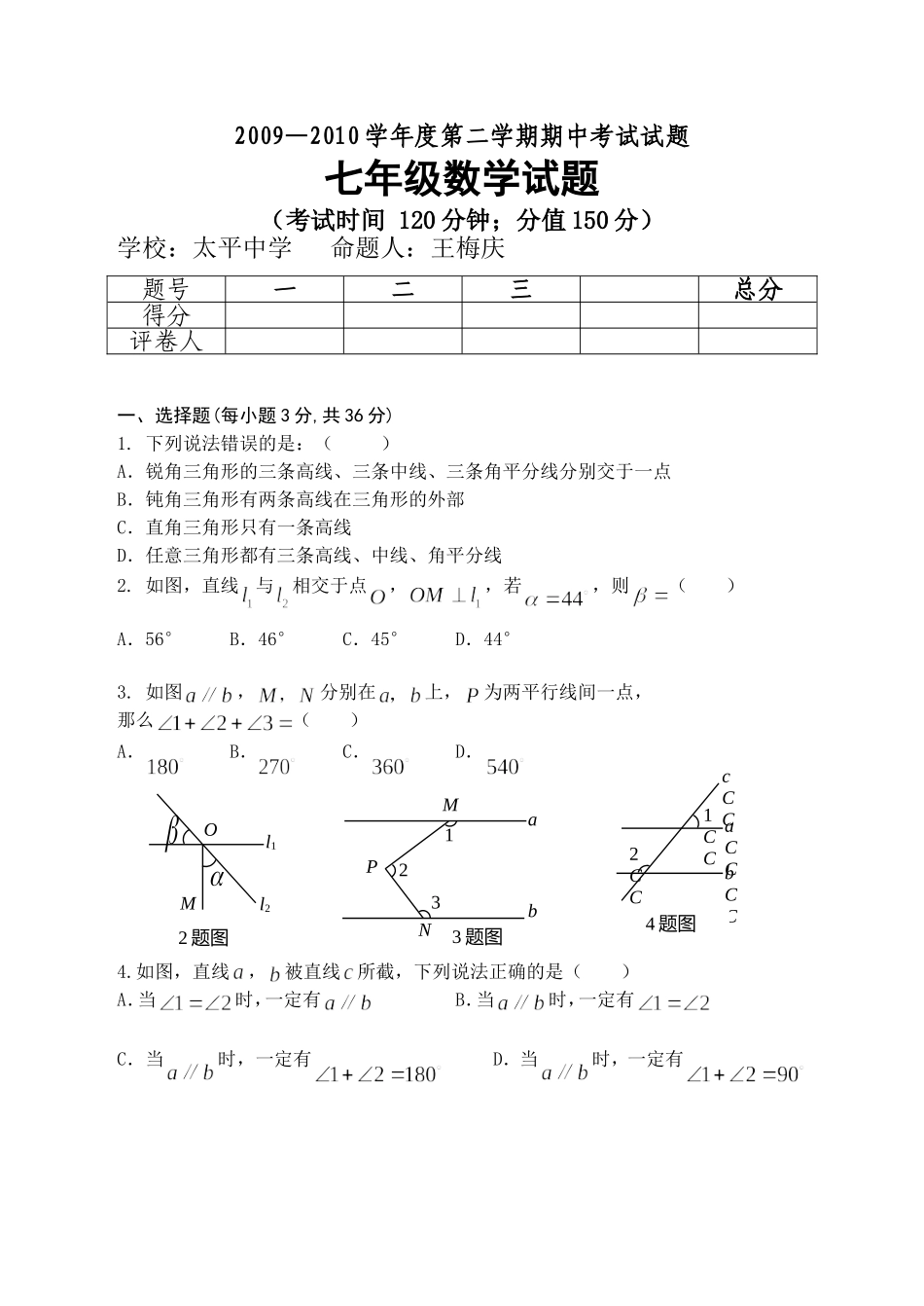 七年级数学试题_第1页