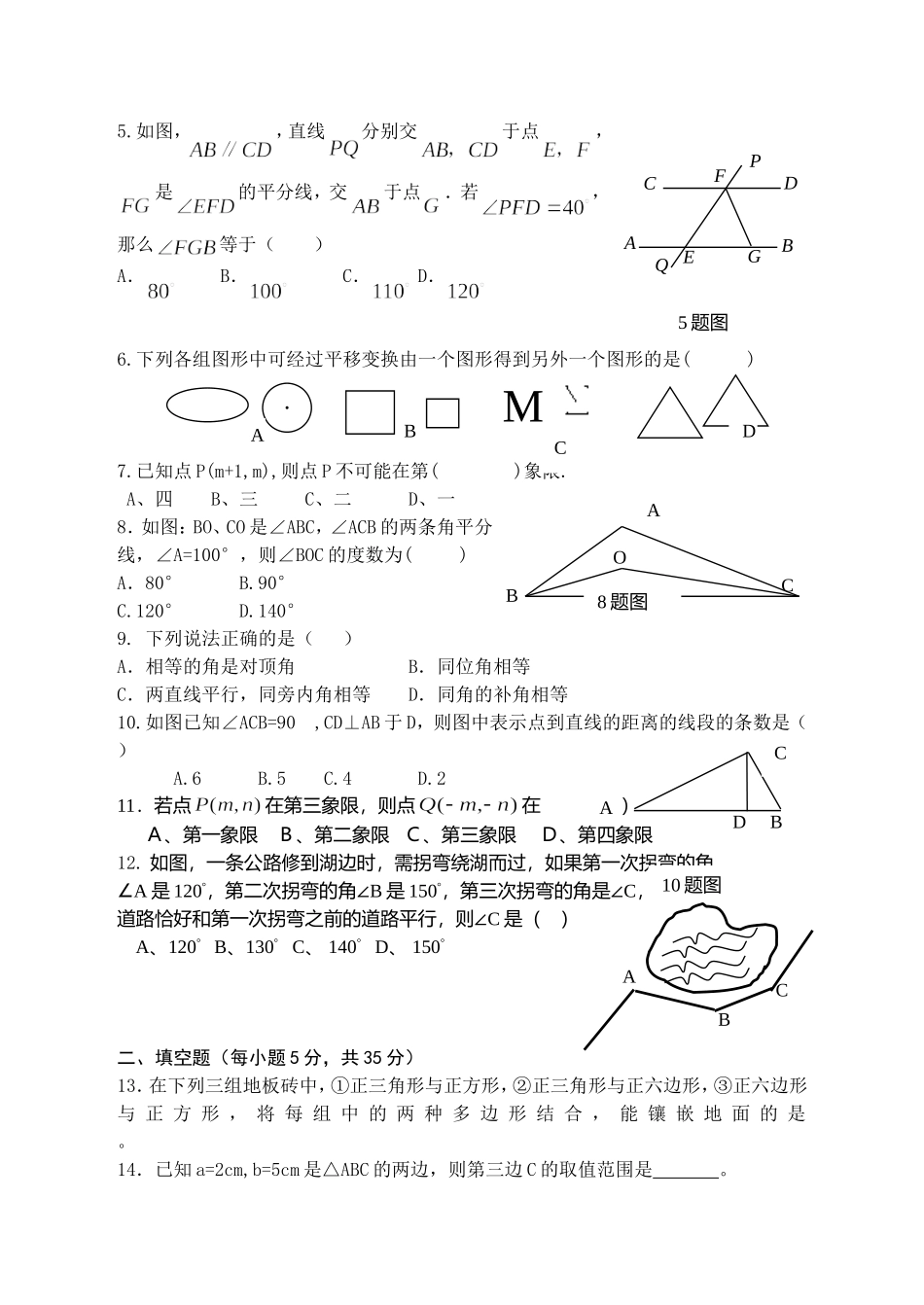七年级数学试题_第2页