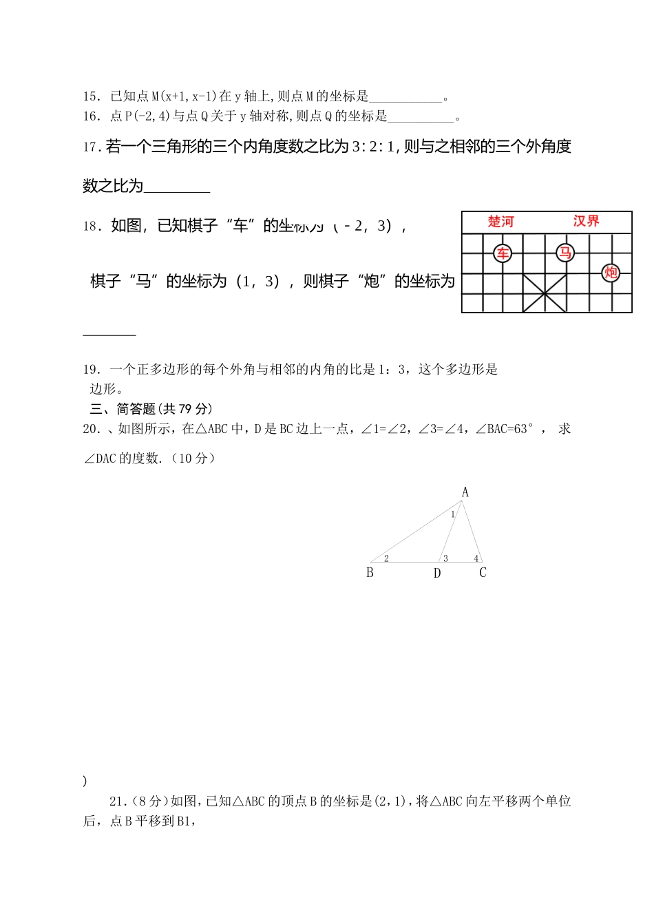 七年级数学试题_第3页