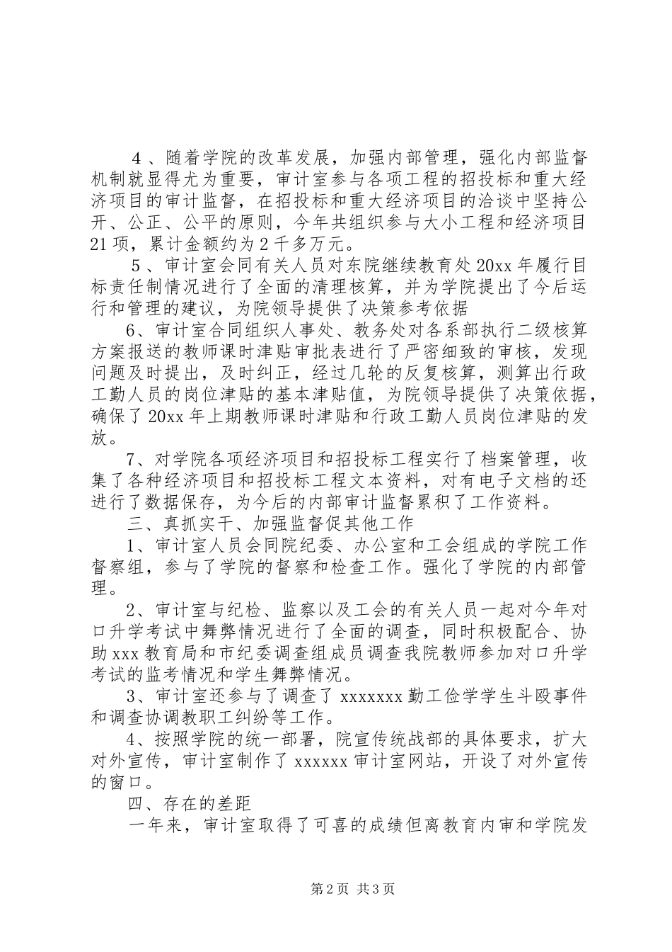 学院审计室工作总结范文_第2页