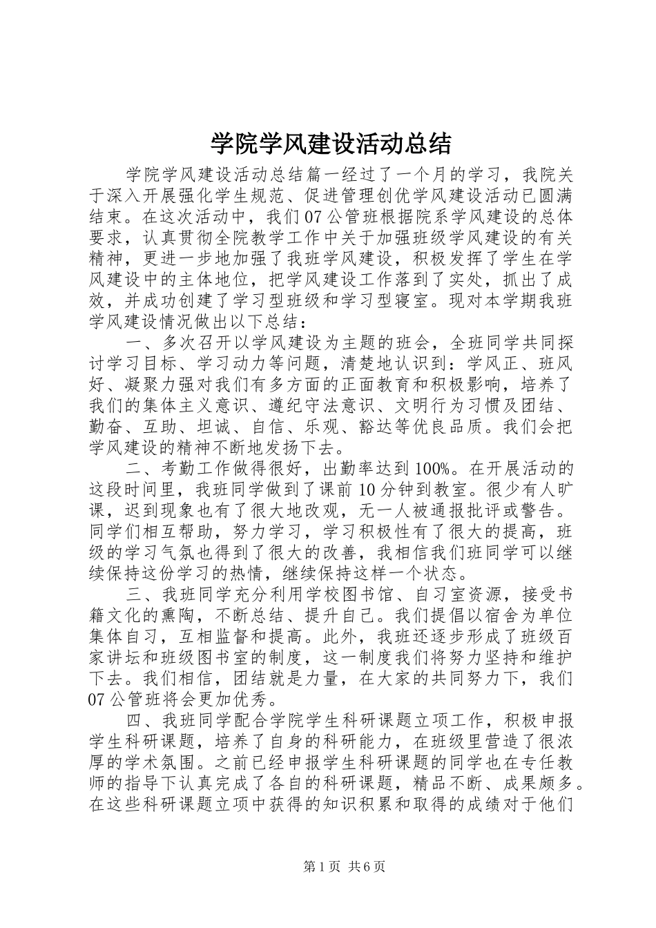 学院学风建设活动总结_第1页