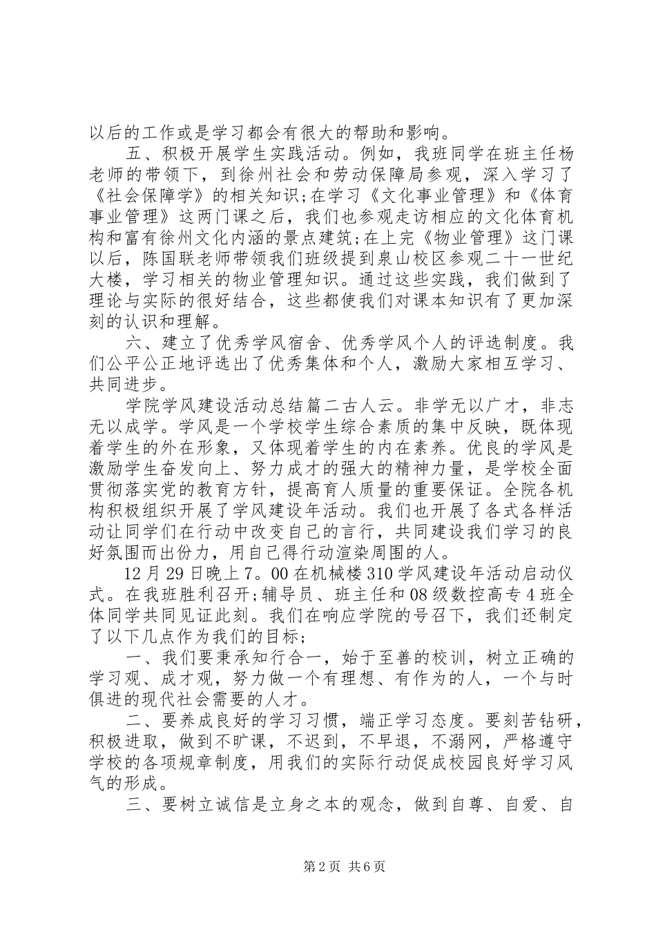 学院学风建设活动总结_第2页