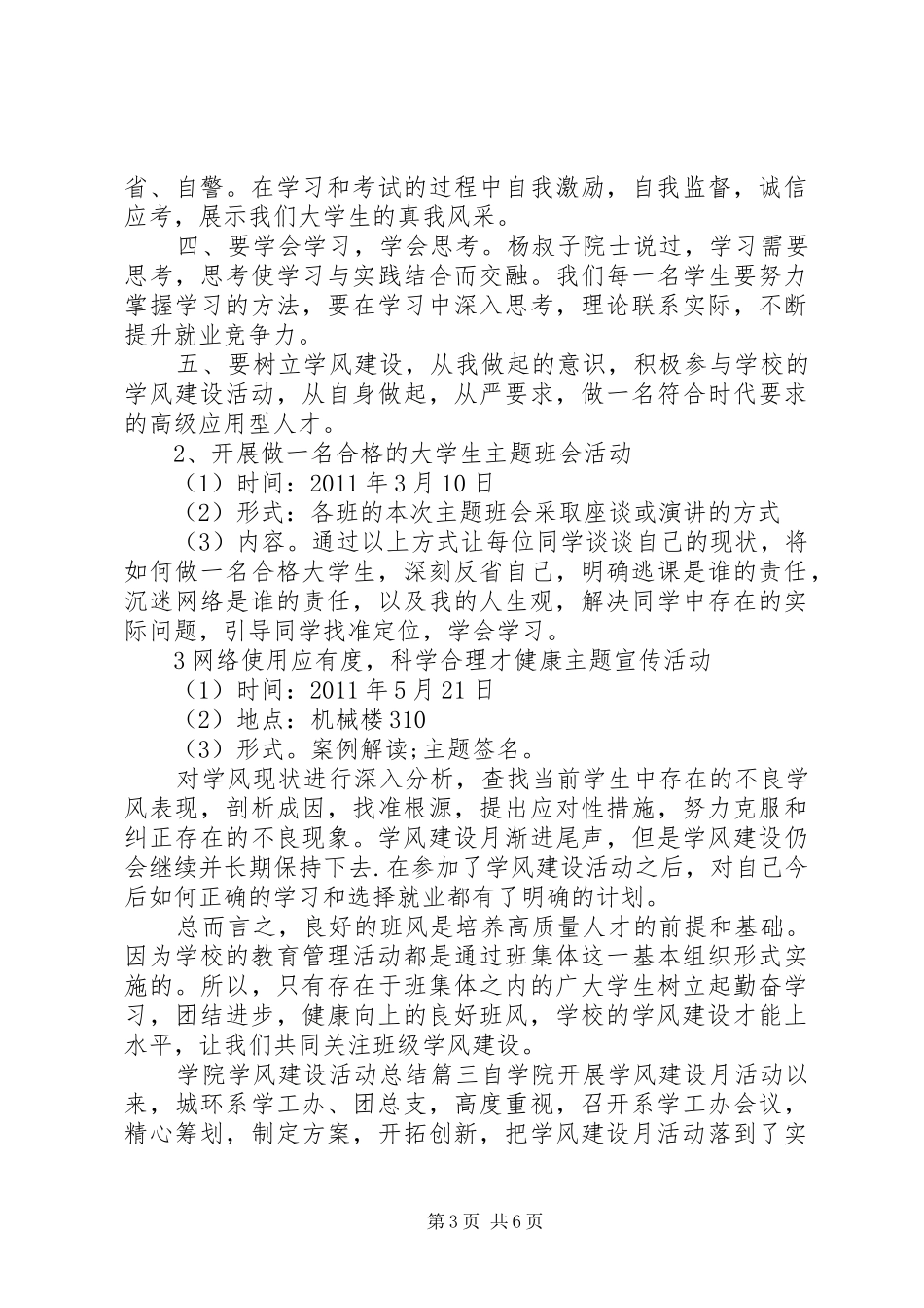 学院学风建设活动总结_第3页