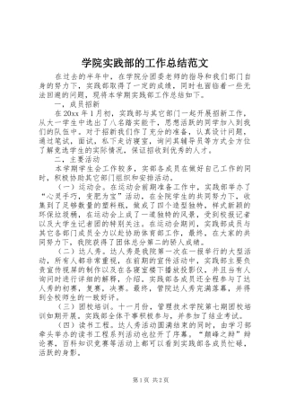 学院实践部的工作总结范文