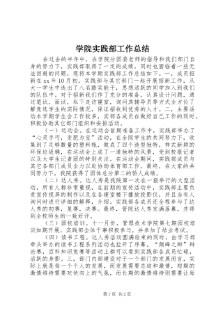 学院实践部工作总结