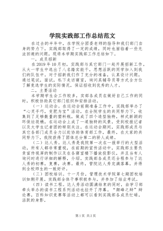 学院实践部工作总结范文
