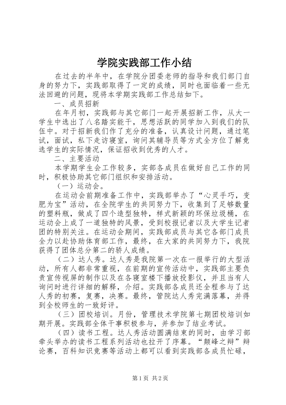 学院实践部工作小结_第1页