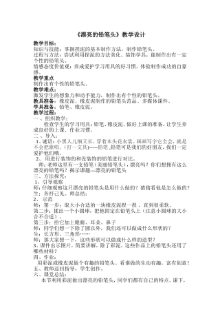 漂亮的铅笔头教学设计