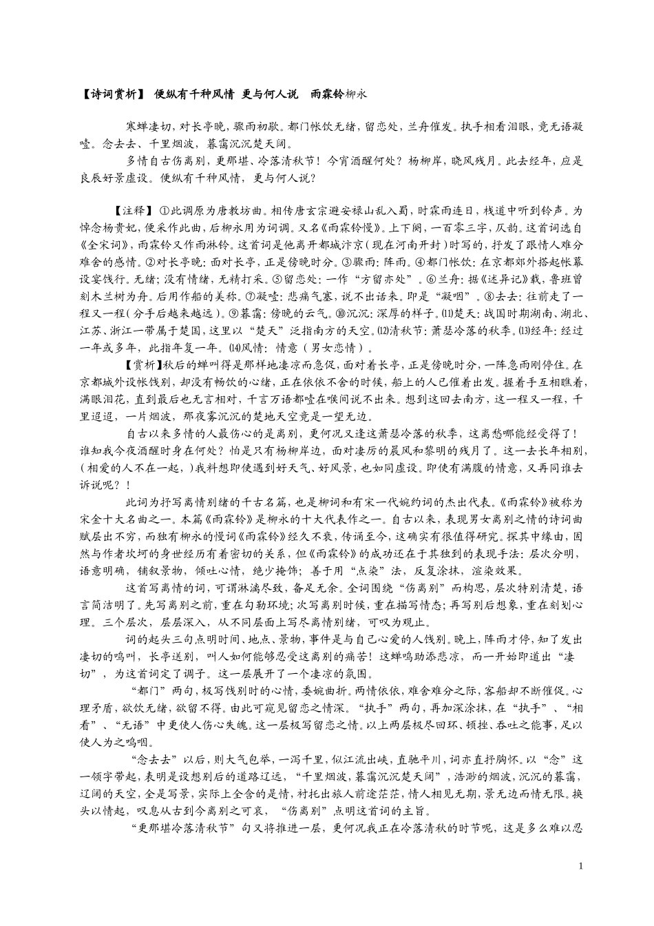 【诗词赏析】便纵有千种风情更与何人说雨霖铃柳永_第1页
