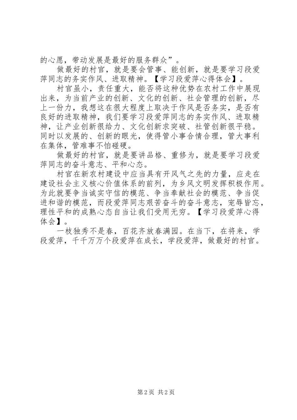 学习段爱萍心得体会_第2页