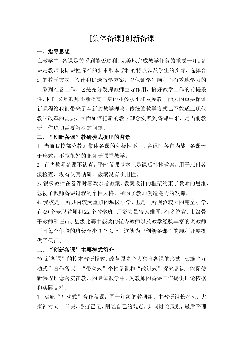 集体备课创新_第1页