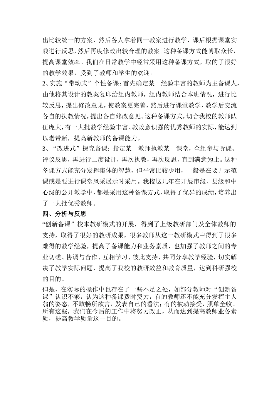 集体备课创新_第2页