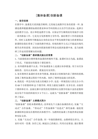 集体备课创新