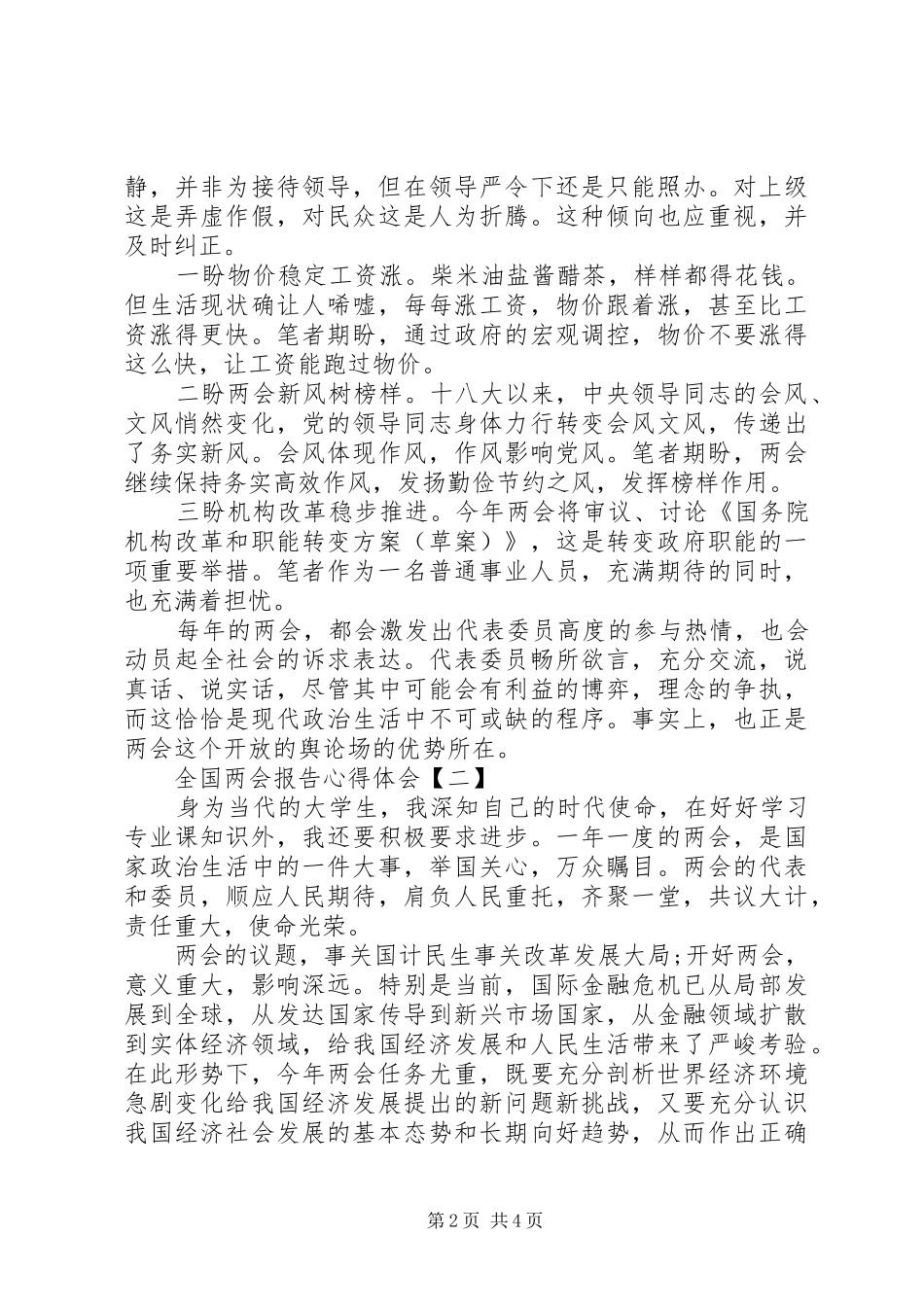 全国两会报告心得体会_第2页